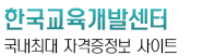 EDU Free : 국내최대 자격증정보 사이트